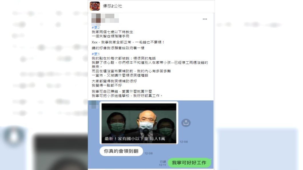 一名人母分享家中有2個特教兒,友人竟傳訊稱補助領到爽。(圖/翻攝自爆怨2公社)