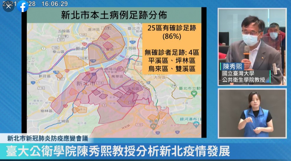 陳秀熙說,新北市25區中有確診足跡的高達86%。(圖/翻攝自我的新北市臉書)