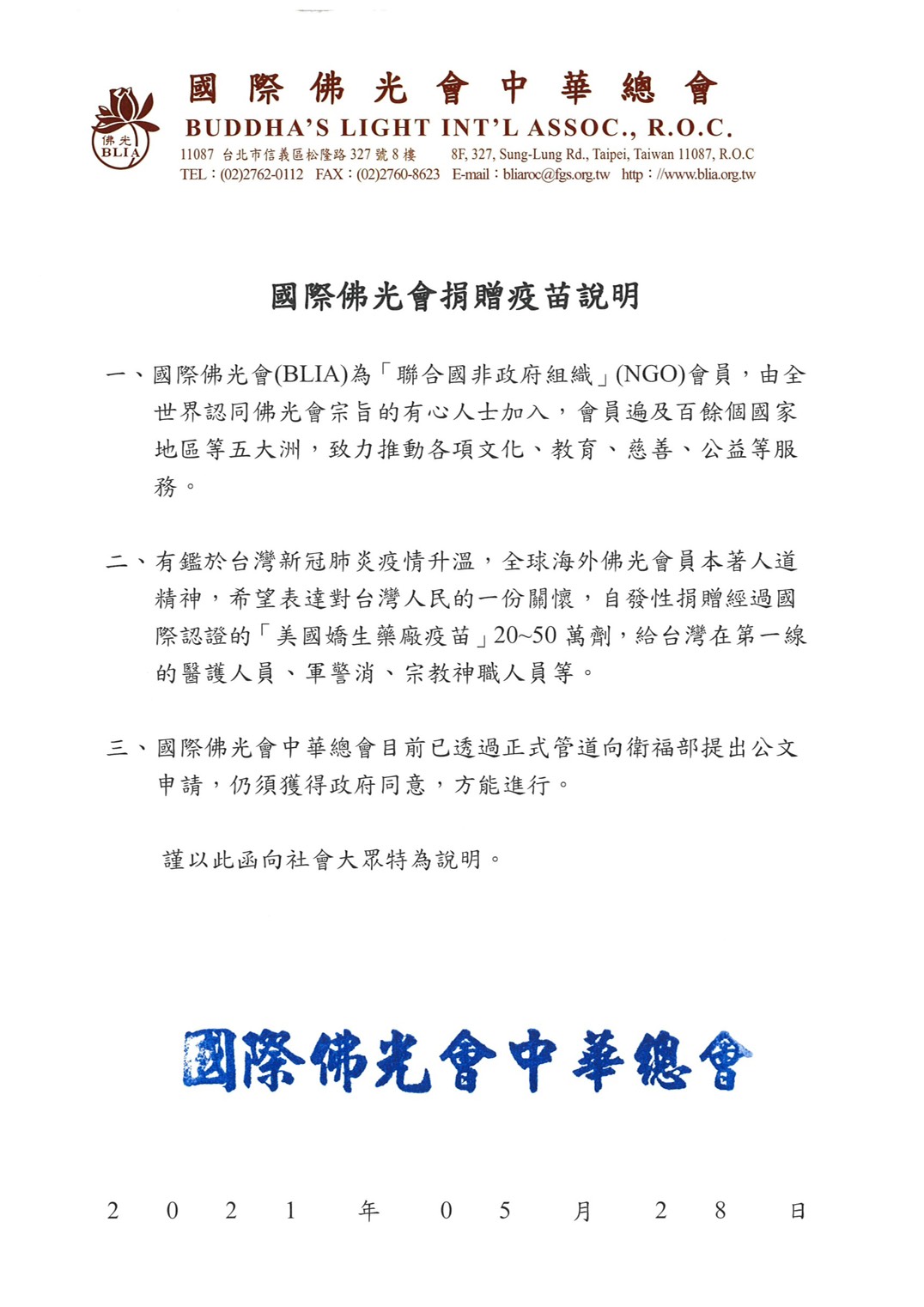 佛光山發出聲明表示,是海外會員自發性捐贈希望提供給第一線的醫護、軍警消。(圖/佛光山提供)