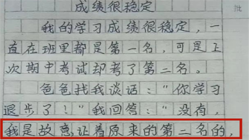 大陸一名小學霸的作文廣為流傳引發眾人討論。(圖/翻攝自騰訊新聞)