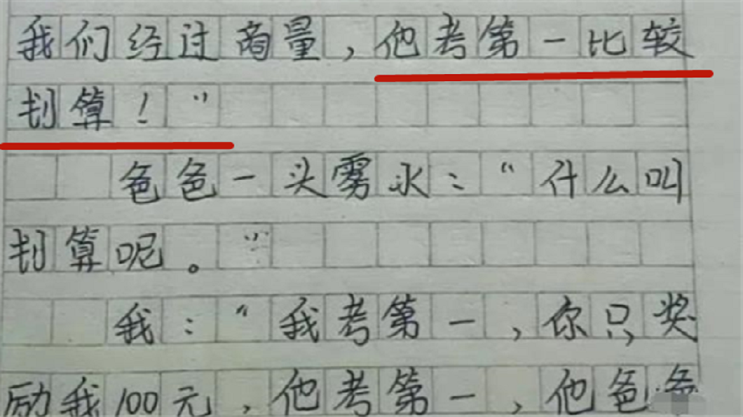 一直都考第一名的他這次故意考第二名。(圖/翻攝自騰訊新聞)