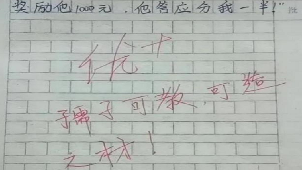 學霸透露真實原因後連老師都讚嘆。(圖/翻攝自騰訊新聞)