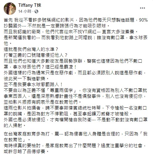 YouTuber向街友丟水球遭網紅T妹怒轟。（圖／翻攝自T妹臉書）