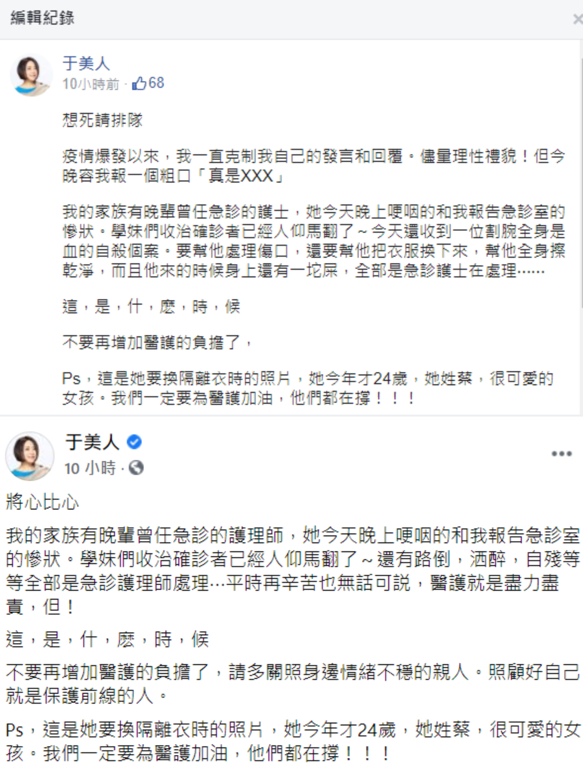 有網友反應內文不妥,于美人火速進行修改。(圖/翻攝自于美人臉書)