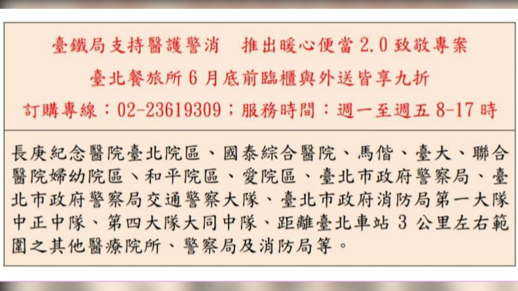 醫護警消人員憑識別證至全省台鐵便當店，可享便當9折優惠。（圖／翻攝自台鐵官網）