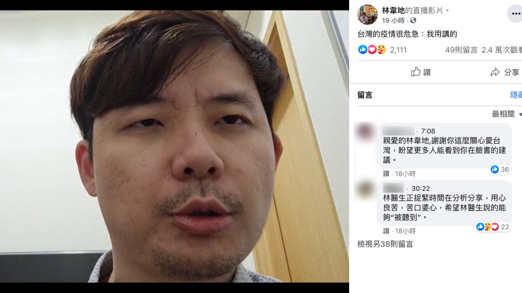 林韋地開直播分析台灣疫情狀況。(圖/翻攝自林韋地臉書)
