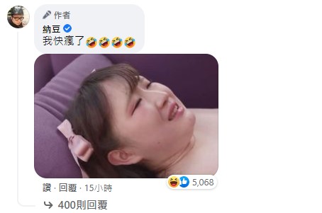 納豆本人也笑瘋。（圖／翻攝自納豆臉書）