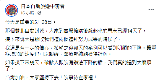 林氏璧表示,接下來幾天,若確診數沒有辦法下降的話,那就真的遇到大麻煩了。(圖/翻攝自臉書粉專「日本自助旅遊中毒者」)
