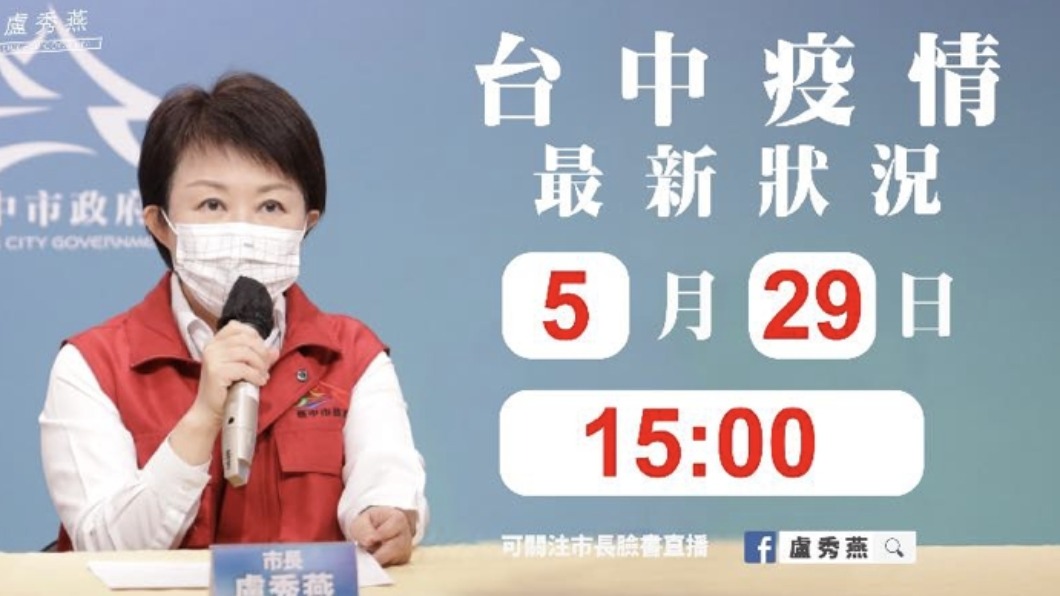 台中暴增33例!盧秀燕推:居家兩人戴口罩、疫苗快打站