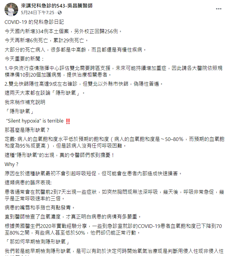 吳昌騰醫師提供3妙招。(圖/翻攝自來講兒科急診的543-吳昌騰醫師臉書)