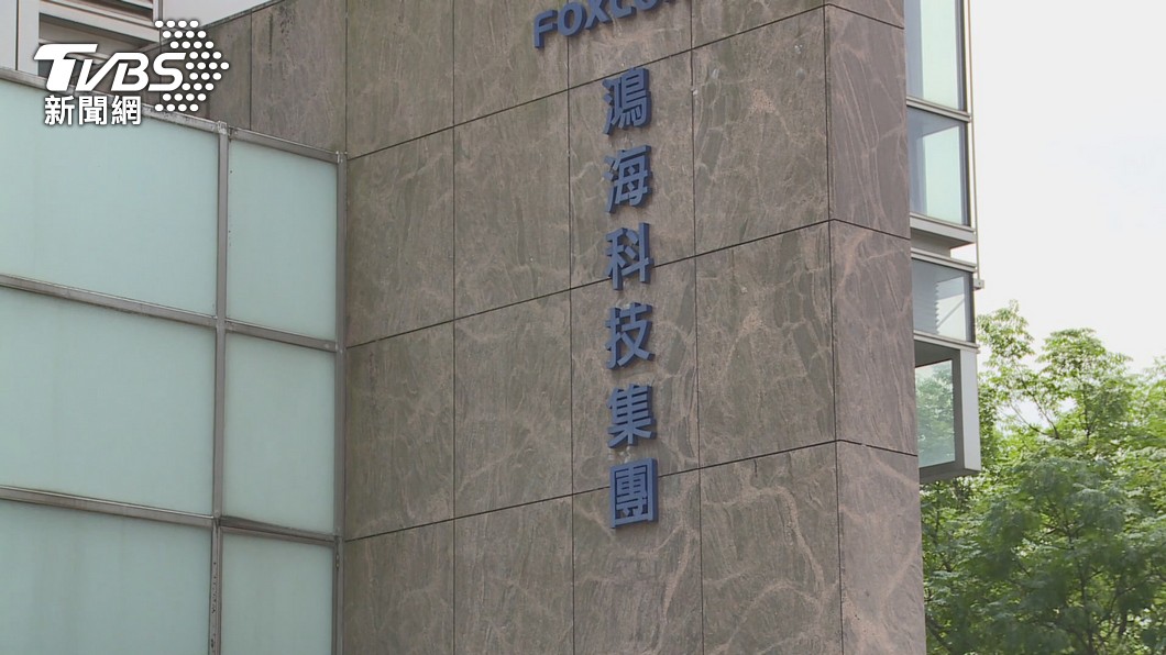 鴻海稱並非故意不事先申請許可。(圖/TVBS資料照)
