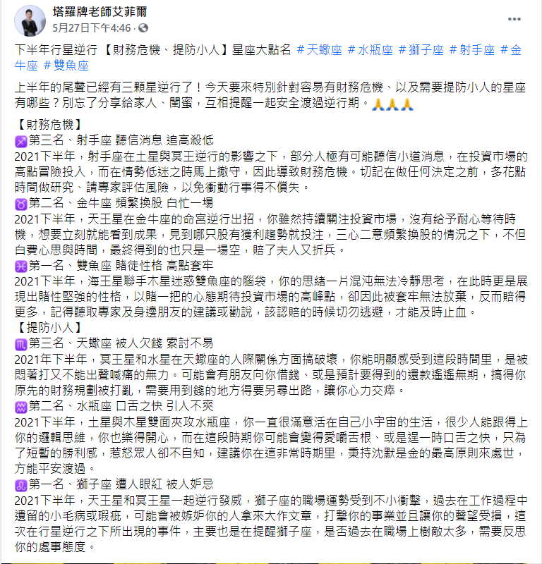 艾菲爾分享6星座下半年運勢。（圖／翻攝自塔羅牌老師艾菲爾臉書）