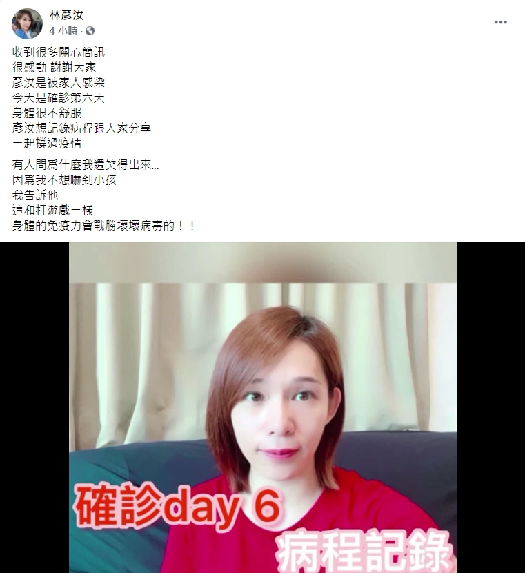 林彥汝發布影片透露自己染疫的病況。(圖/翻攝自林彥汝臉書)
