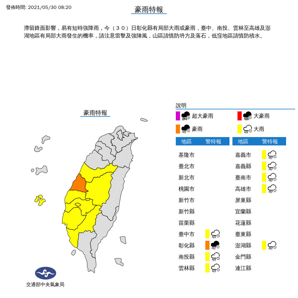 (圖/翻攝自中央氣象局)