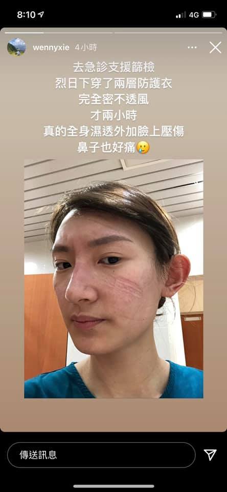 謝忻好友為疫情站上第一線。（圖／翻攝自謝忻臉書）