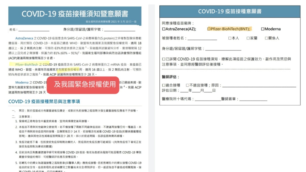 接種意願書曝BNT有緊急授權?陳時中:沒必要特別改
