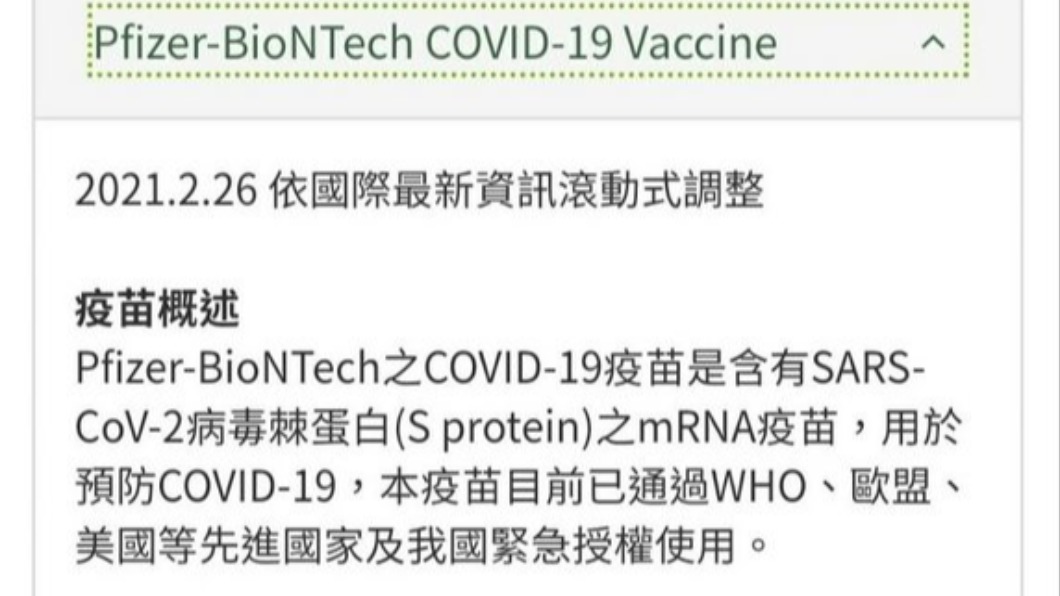 疾管署官網也曾明寫BNT有緊急授權。(圖/翻攝web.archive.org)