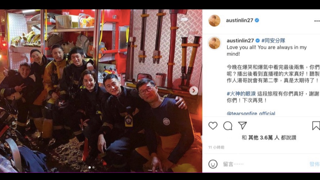 林柏宏透露《火神的眼淚》將開拍第二季。(圖/翻攝自林柏宏IG)