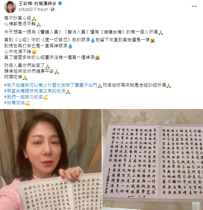王彩樺不捨落淚。（圖／翻攝自王彩樺臉書）