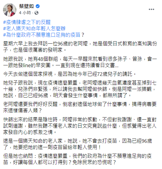 蔡壁如臉書全文。(圖/翻攝自蔡蔡壁如臉書)