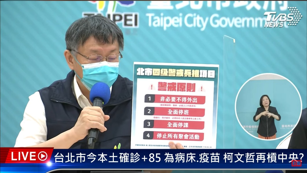 封城恐禍及全球!北市今兵推演練 柯文哲:目前無危機