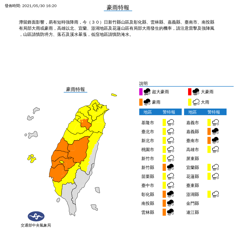 氣象局發布豪雨特報。(圖/中央氣象局)