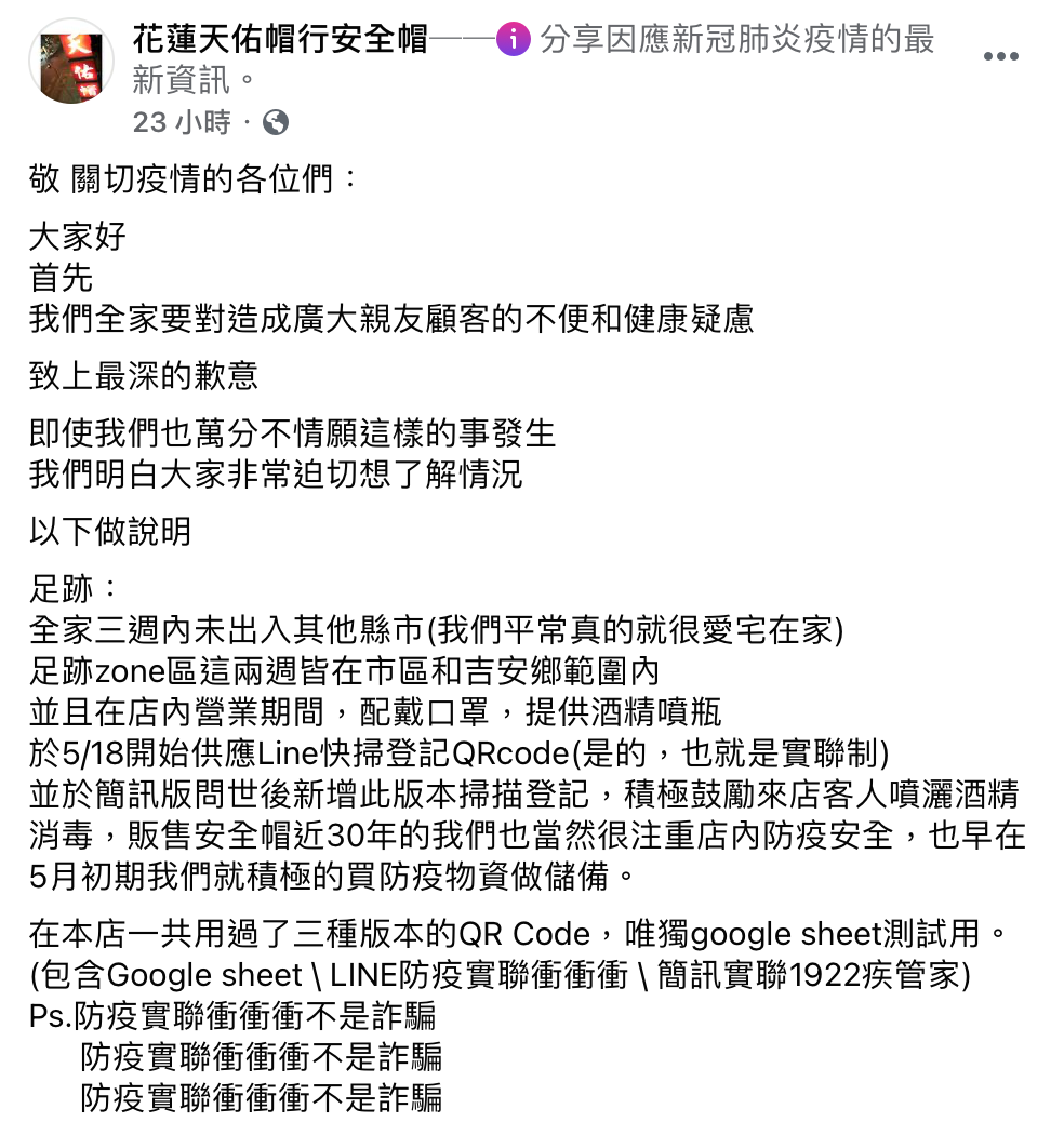 花蓮天佑帽行在粉絲專頁澄清。（圖／翻攝自花蓮天佑帽行Facebook粉絲專頁）