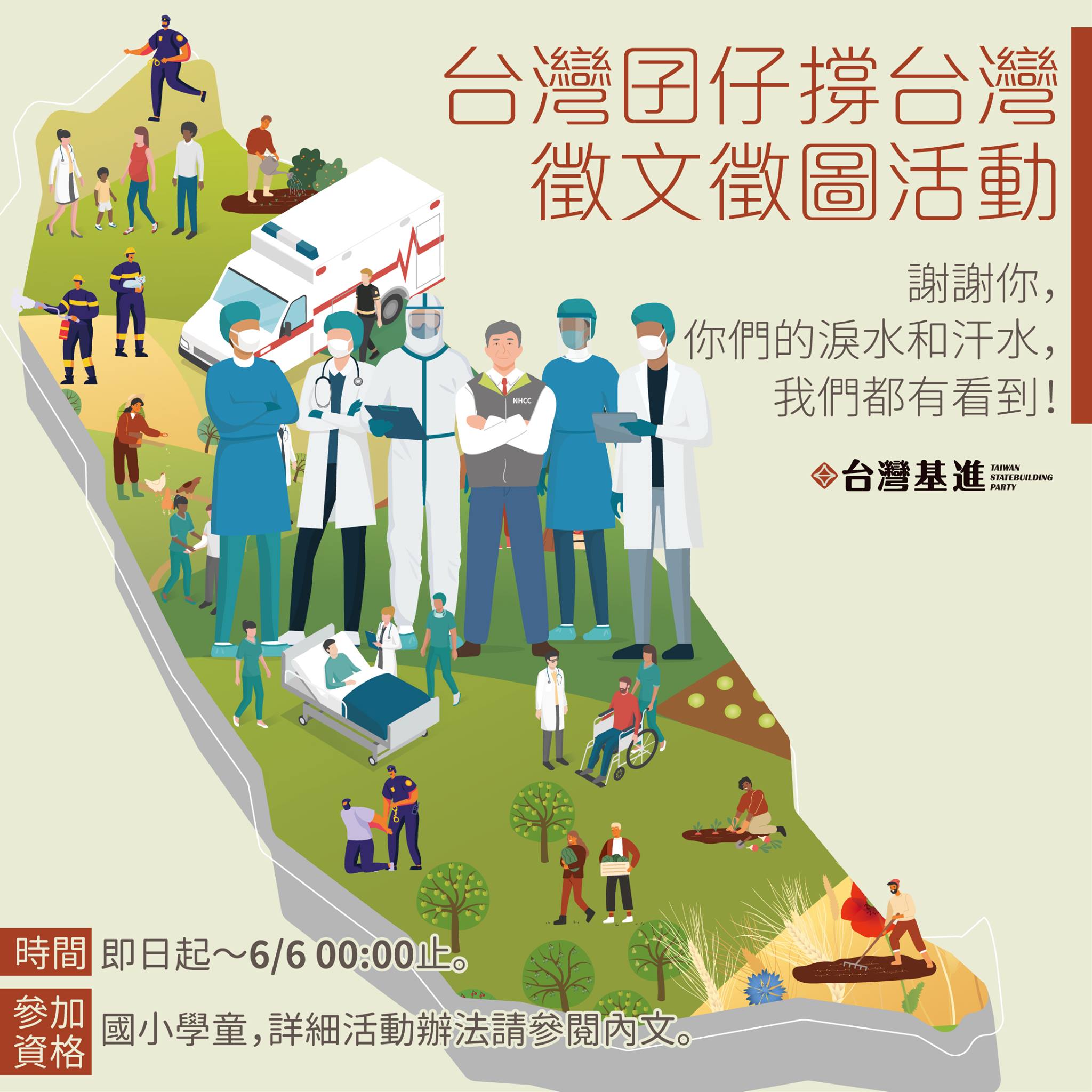 (圖/翻攝自台灣基進臉書)