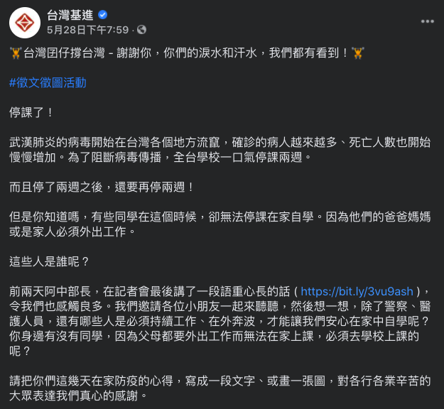 台灣基進舉辦徵文比賽。(圖/翻攝自台灣基進臉書)