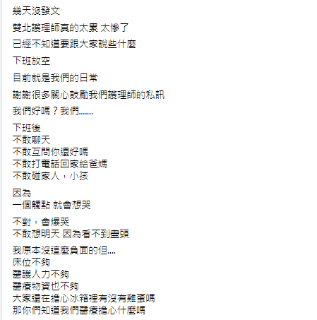 護理師林婷發文。(圖/翻攝自林婷一下吧 icu護理師臉書)