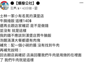 男子發文抱怨店家。(圖/翻攝自爆廢公社)