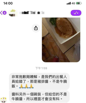 熱心網友私訊店家。(圖/翻攝自爆廢公社)