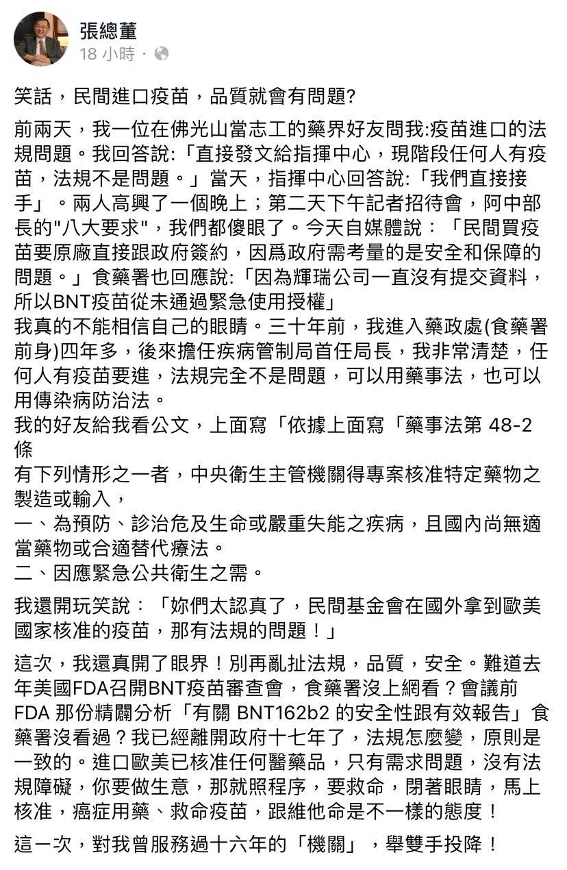 張鴻仁評論疫苗議題。(圖/翻攝自張鴻仁臉書)