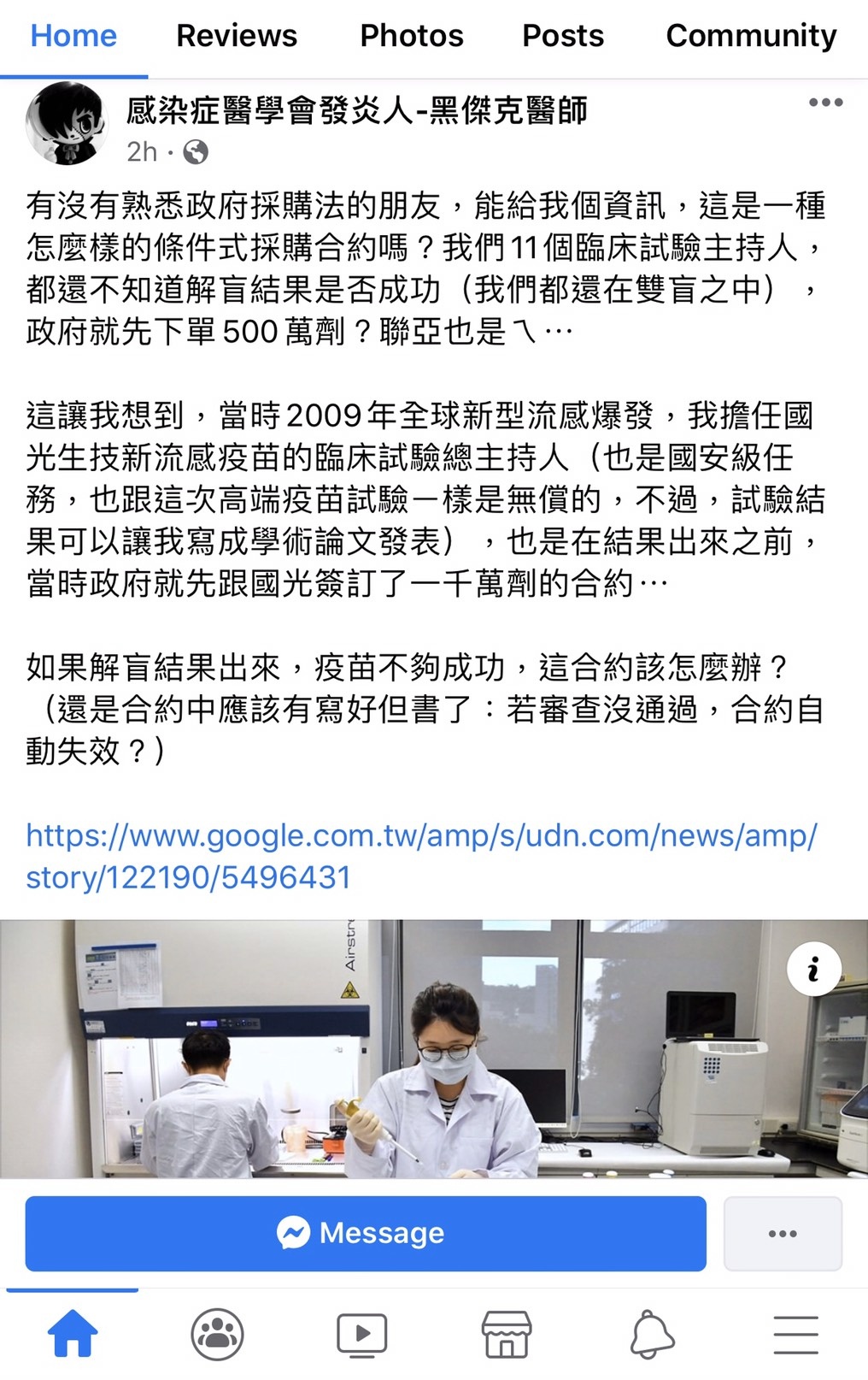 謝思民於臉書發文詢問有沒有熟悉政府採購法的朋友,如果最後結果失敗該怎麼辦。(圖/翻攝臉書專頁《感染症醫學會發炎人-黑傑克醫師》)