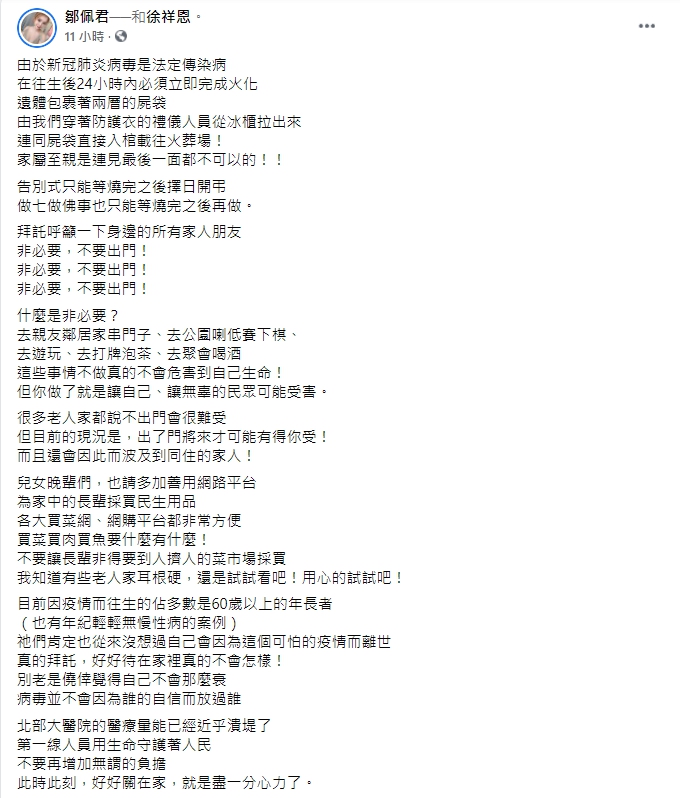 鄒佩君發文呼籲。(圖/翻攝自鄒佩君臉書)