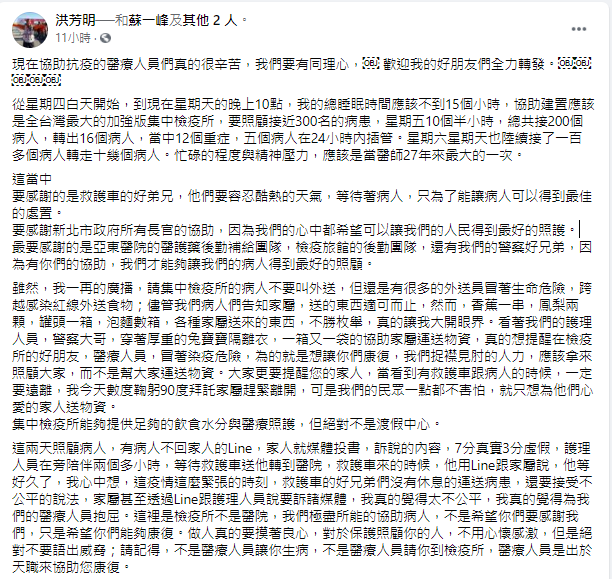 洪芳明籲大家將心比心,體諒醫護人員的壓力與辛苦。(圖/翻攝自洪芳明臉書)