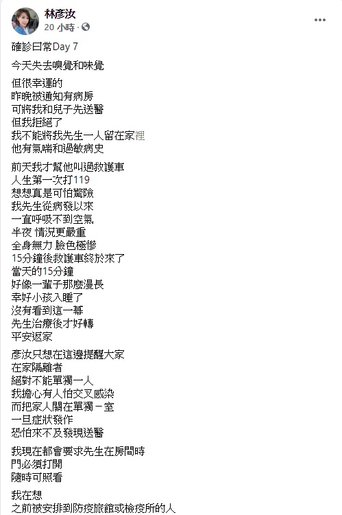 林彥汝發文透露拒絕住院的原因。(圖/翻攝自林彥汝臉書)