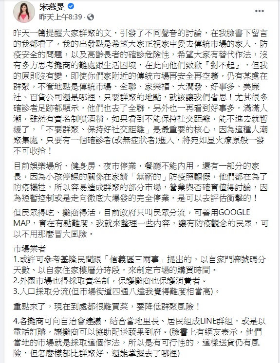 宋燕旻再發文向市場攤商道歉。（圖／翻攝自宋燕旻臉書）