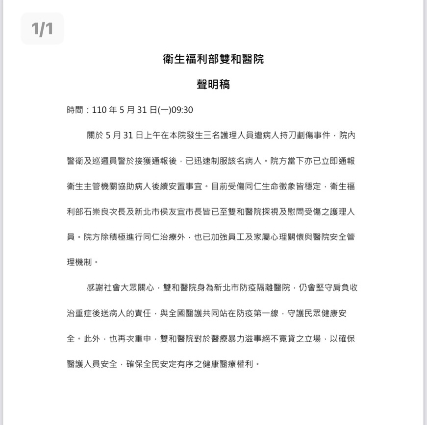 雙和醫院聲明。(圖/TVBS)
