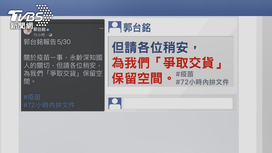 郭台銘30日在臉書發文報告作業進度。(圖/TVBS)