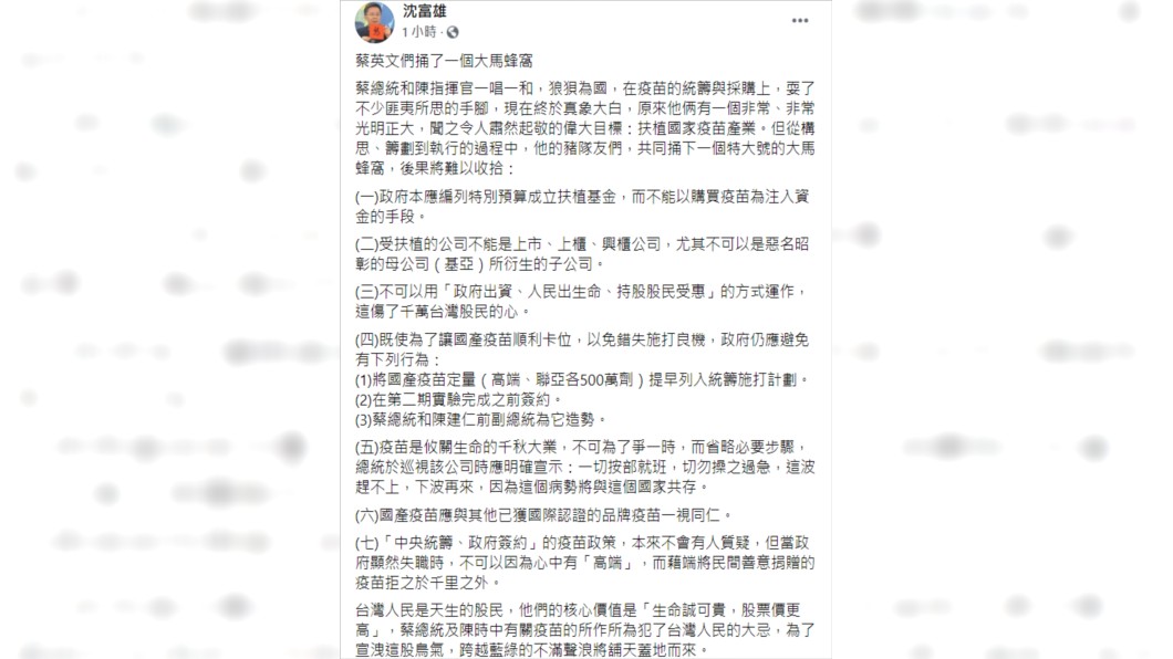 沈富雄臉書發文批評。(圖/翻攝自沈富雄臉書)