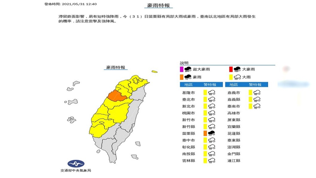 (圖/中央氣象局)