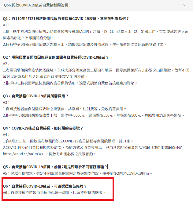 疾管署明確公告,民眾自費接種疫苗不得挑選廠牌。(圖/翻攝自疾管署官網)