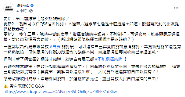 徐巧芯呼籲中央收回成命。(圖/翻攝自徐巧芯臉書)