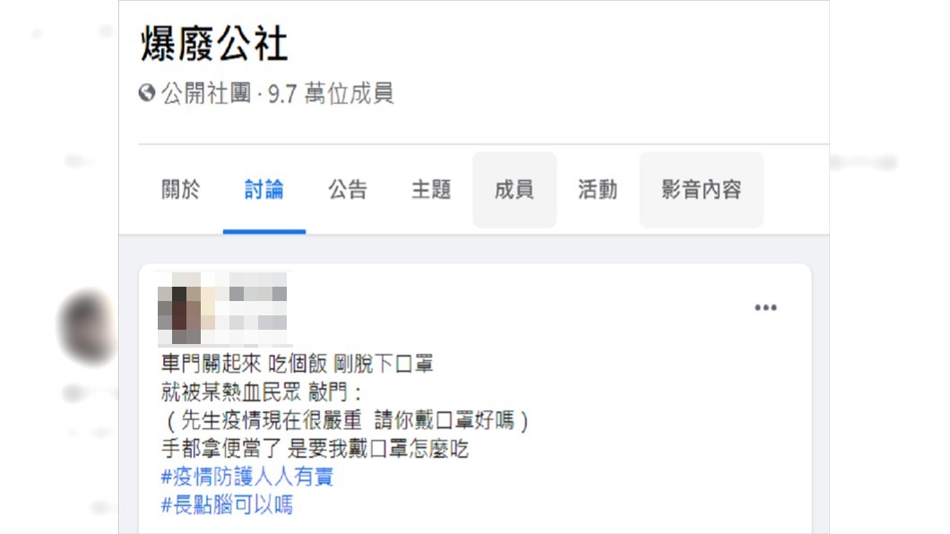 遇到這個情況連網友自己都感到超級傻眼和無言,直問戴口罩是要怎麼吃飯。(圖/翻攝自爆廢公社)