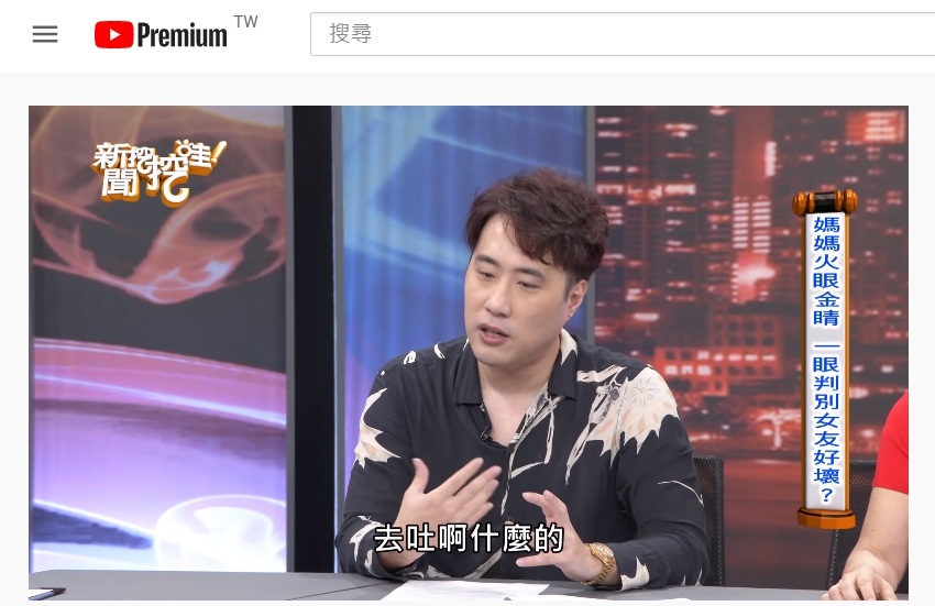 （圖／翻攝自《新聞挖挖哇》YouTube）