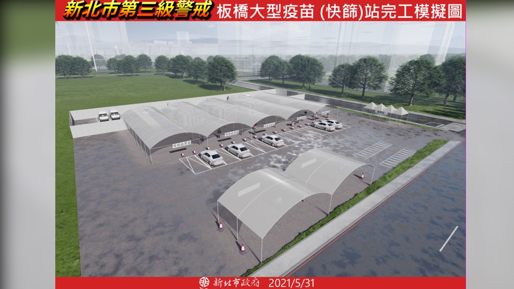 板橋「得來速快篩站」報到?6/3啟用民免下車等待