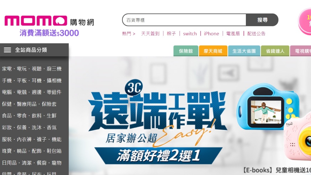 民眾在疫情期間強力倚靠網購平台。（圖／翻攝momo購物網）