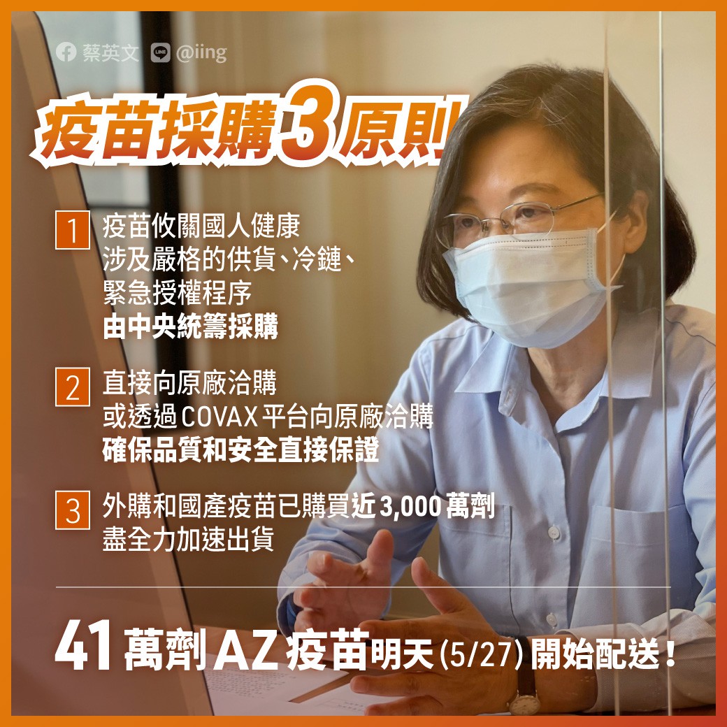 中央採購疫苗原則。(圖/翻攝自蔡英文臉書)