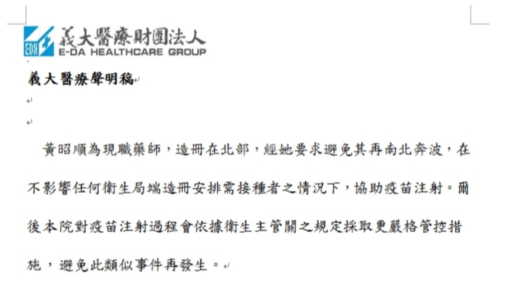 義大醫院回應。(圖/義大醫療財團法人提供)